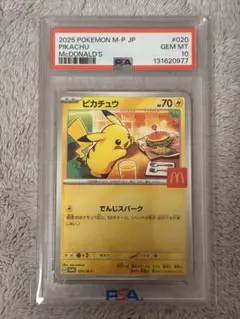 2026年最新】ピカチュウ psa10 マクドナルドの人気アイテム - メルカリ