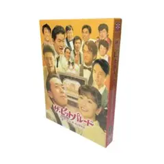 ザ・ヒットパレード　~芸能界を変えた男・渡辺晋物語~ DVD BOX