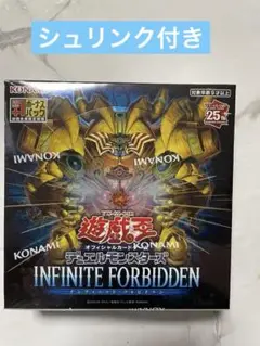 遊戯王　インフィニット・フォビドゥン　新品未開封シュリンク付き 1BOX