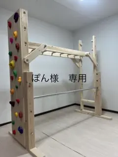 sora　うんていタイプC 室内ステン　登り棒　鉄棒　ボルダリング Mom様 完成写真 うんていタイプA ボルダリング 鉄棒 登り棒 上の