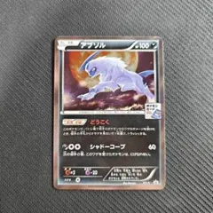 ポケモンカード アブソル セブンイレブンプロモ 034/ADV-P 8v 美品