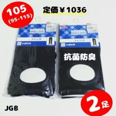 ①【JGB】 トレンカ　95 100 105 110 115　ブラック　黒　新品