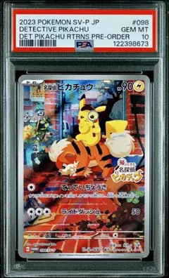 2025年最新】名探偵ピカチュウ プロモの人気アイテム - メルカリ