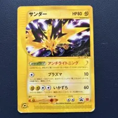 サンダー 024/P マクドナルド プロモ ポケモンカード - メルカリ