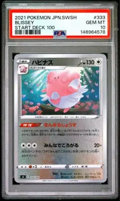 PSA10】ガラルヤドラン ミラー 252/414 世界85枚 希少品 - メルカリ