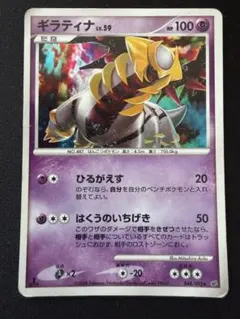 ギラティナ LV.59 048/092 キラ ポケモンカード - メルカリ