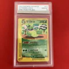 ウツボット カードe PSA10 ウツボット カードe PSA10 ポケモンカード ウツボット カードe