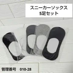 【新品】フットカバー 5足セット インビジブルソックス　スニーカー　脱げない