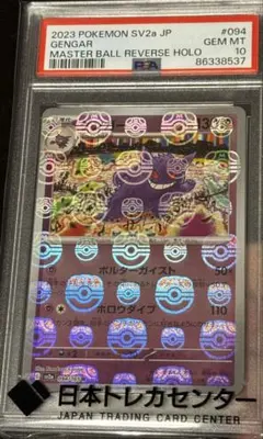 ゲンガーマスターボールミラーPSA10