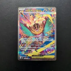 81 メガルチャブルex SAR m2a 239/193