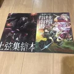 2026年最新】上弦集結本の人気アイテム - メルカリ