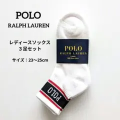 ポロ ラルフローレン レディースソックス 3足セット 23-25cm 新品