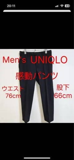 Men's UNIQLO 感動パンツ ブラックW76cm 股下66cm
