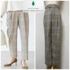 グリーンレーベルリラクシング　タックテーパードパンツ チェック