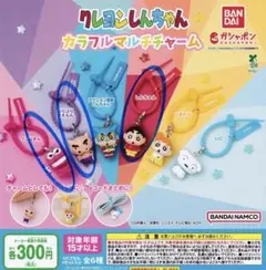 クレヨンしんちゃんカラフルマルチチャーム