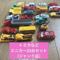 トミカなどミニカー まとめ売り 23台セットのサムネイル