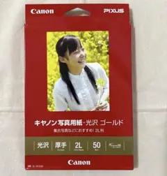 未使用品　Canon PIXUS 光沢写真用紙 2L判 50枚　送料込み