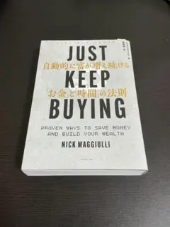 JUST KEEP BUYING ニック・マグィウリ