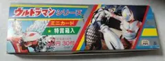 ウルトラマン　シリーズ　ミニカード30付　セット