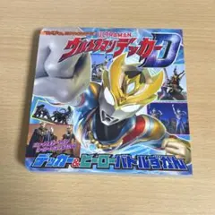 ウルトラマンデッカー 図鑑
