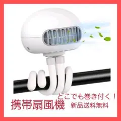 卓上扇風機 羽根なし 携帯扇風機 卓上/巻き付き/吊り下げ クリップ扇風機