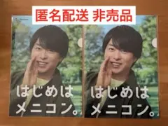 櫻井翔 メニコン A4クリアファイル 2枚セット 非売品 特典