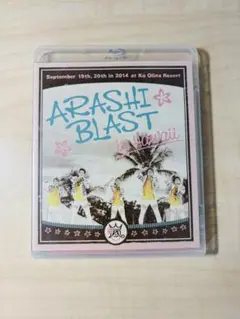 嵐 ARASHI BLAST in Hawaii Blu-ray 通常盤