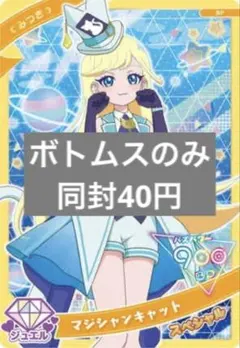 ひみつのアイプリ アイプリバース プリフォト マジシャンキャット ボトムス