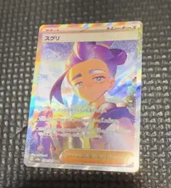 ポケモンカードゲーム　テラスタルフェスex スグリ　SAR
