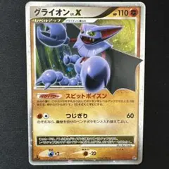 グライオン LV.X DP5 対戦スターターパック「ヒードランVSレジギガス
