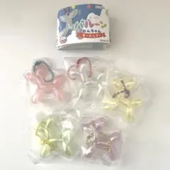 オーロラバルーンわんちゃんキーホルダー　ガチャ　全５種セット