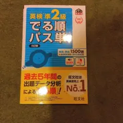 英検準2級 でる順パス単 5訂版