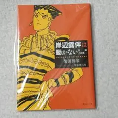 2025年最新】ウルトラジャンプ 岸辺露伴の人気アイテム - メルカリ