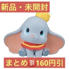 Disney まちぼうけ2～いつか願いが叶う日まで…～　ダンボ