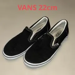 VANS スリッポン 22cm ブラック