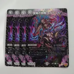 至高の邪騎 スベルニル 4枚セット