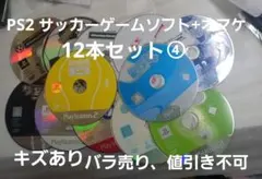 PS2 サッカーゲームソフト+みんゴル+みんテニ 12本セット④