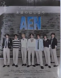 JUNON10月号 AEN 切り抜き