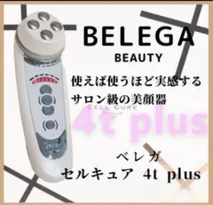 2025年最新】セルキュア 4tプラスの人気アイテム - メルカリ