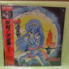 撃殺！　宇宙拳　LPレコード　美品