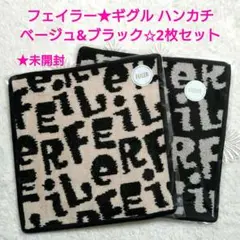 フェイラー完売品✨取扱店舗限定❤️ギグル❤︎2枚セット