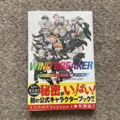 匿名配送】WIND BREAKER 公式キャラクターブック 秘ノート - メルカリ