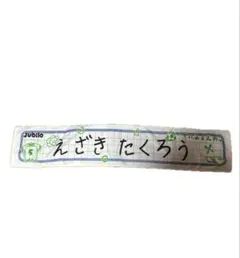 ジュビロ磐田　江﨑巧朗　タオルマフラー