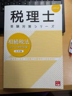 2025年最新】相続税法の人気アイテム - メルカリ