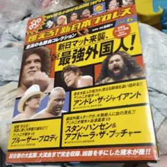 2026年最新】燃えろ新日本プロレス 全巻の人気アイテム - メルカリ
