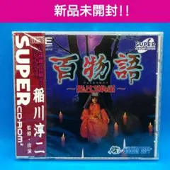 2026年最新】百物語PCエンジンの人気アイテム - メルカリ