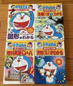 ドラえもん 理解おもしろ攻略、算数おもしろ攻略4冊セット