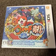 妖怪ウォッチ2 真打 ニンテンドー3DS
