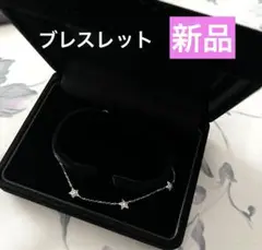 【新品】シルバー 星型チャーム ブレスレット