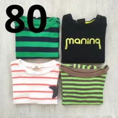 キッズ　長袖シャツ　4枚セット　80㌢